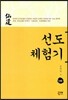 선도 체험기 106