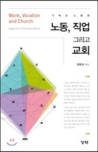 노동, 직업 그리고 교회