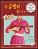 우쿨렐레 즐기기 for woman