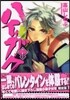 ハイガクラ 7 限定版