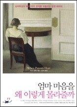 엄마 마음을 왜 이렇게 몰라줄까