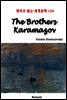 The Brothers karamazov - 영어로 읽는 세계문학 124