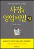 사장의 영업비밀 51