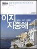 이지 지중해