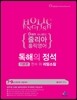 단하나뿐인 홀릭영어 독해의 정석 [기본편]