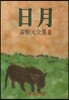 일월
