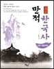 2014 만적 한국사 압축 기출문제집