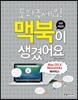 도와주세요! 맥북이 생겼어요