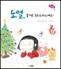 노엘, 즐거운 크리스마스예요!