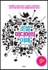 소셜미디어의 이해