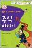 부자아빠가 들려주는 주식이야기