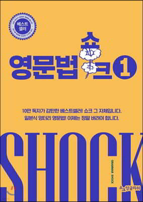영문법 쇼크 1