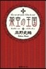 架空の王國