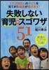 失敗しない育兒のスゴワザ51