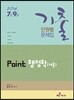 2014 Point 포인트 행정학(개론) 단원별 기출문제집