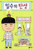 일수의 탄생