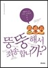 뚱뚱해서 죄송합니까?