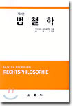 법철학