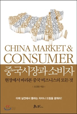 중국시장과 소비자