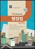 2015 7급공무원시험 기출문제정복 행정법