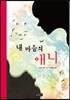 내 마음의 애니