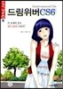 드림위버 CS6