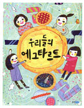 우리들의 에그타르트