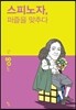 스피노자 퍼즐을 맞추다