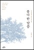 붓다 한 말씀