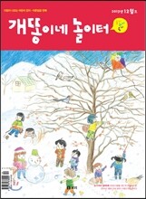 개똥이네 놀이터 (월간) : 12월 [2013]