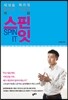 스핀 잇