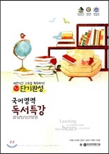EXIT 엑시트 단기완성 국어영역 독서특강 (2014년)