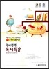 EXIT 엑시트 단기완성 국어영역 독서특강 (2014년)