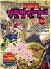 마법천자문 영문법원정대 5 의문사 편