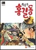 풍운아 홍길동 3
