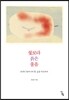 꽃보다 붉은 울음