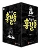 풍운아 홍길동 박스세트