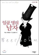 일곱 명의 남자