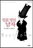 일곱 명의 남자