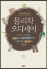 물리학 오디세이