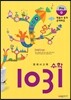 영재사고력 수학 1031 Pre D (확률과 통계, 문제해결)