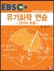 EBS 유기화학 연습 전자의 흐름