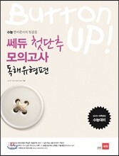 첫단추 모의고사 독해유형편