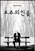 요주의 인물