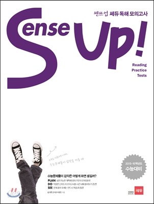 Sense UP 쎈쓰업 독해 모의고사