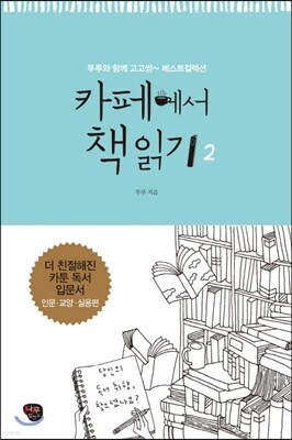 카페에서 책 읽기 2