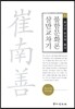 불함문화론 살만교차기