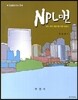 NPL맨