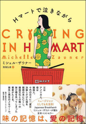 Hマ-トで泣きながら