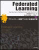 Federated Learning
